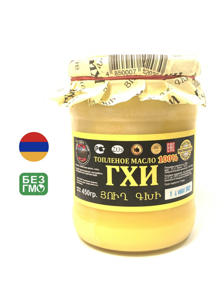 Топленое масло Гхи из Армении 450 гр.
