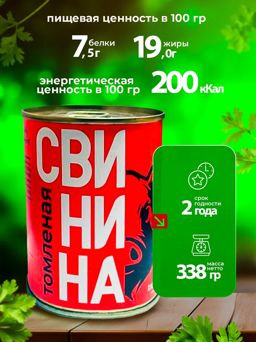 Свинина томленая Беларусь 338 гр.