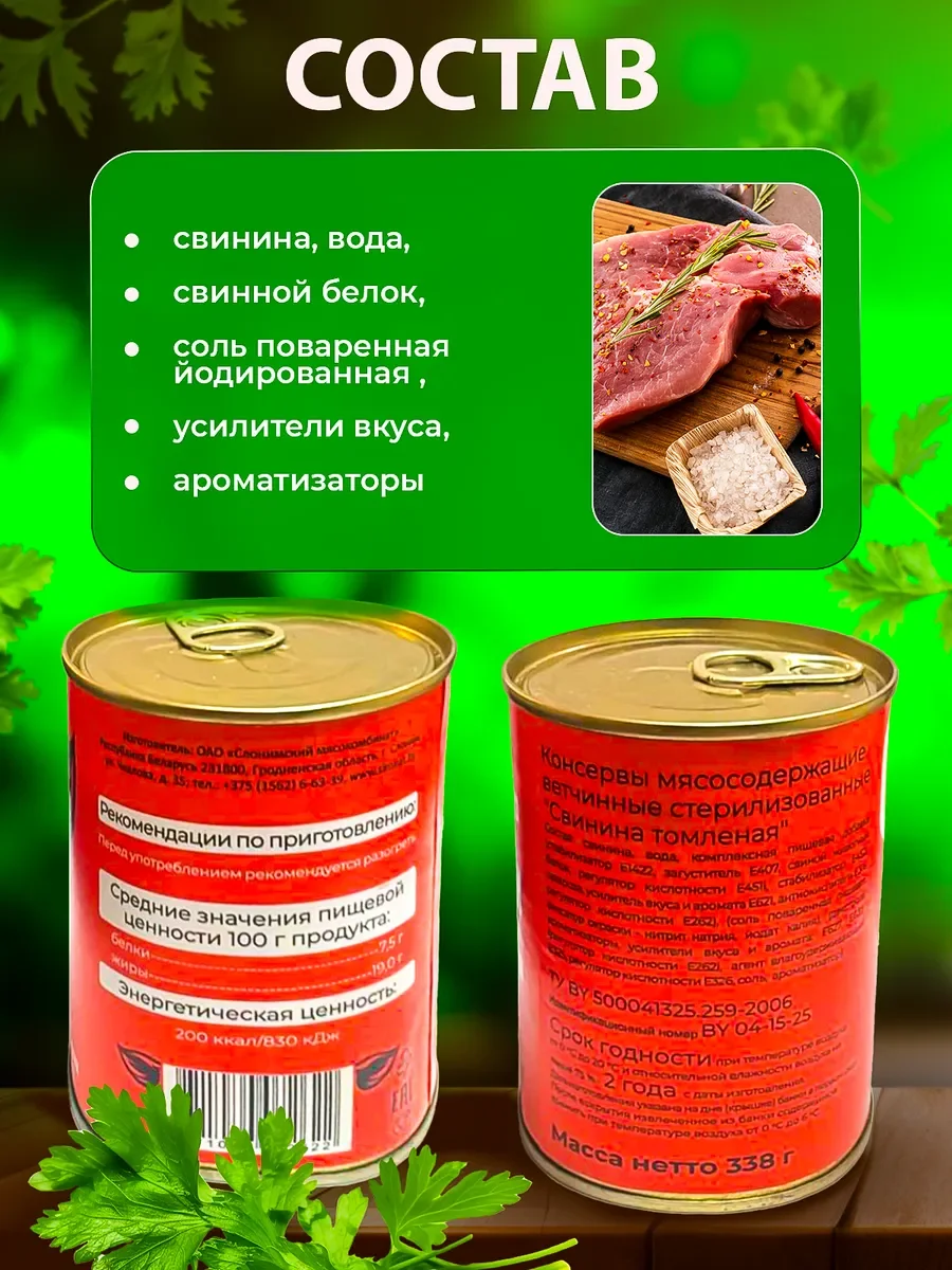 Миниатюра Свинина томленая Беларусь 338 гр.