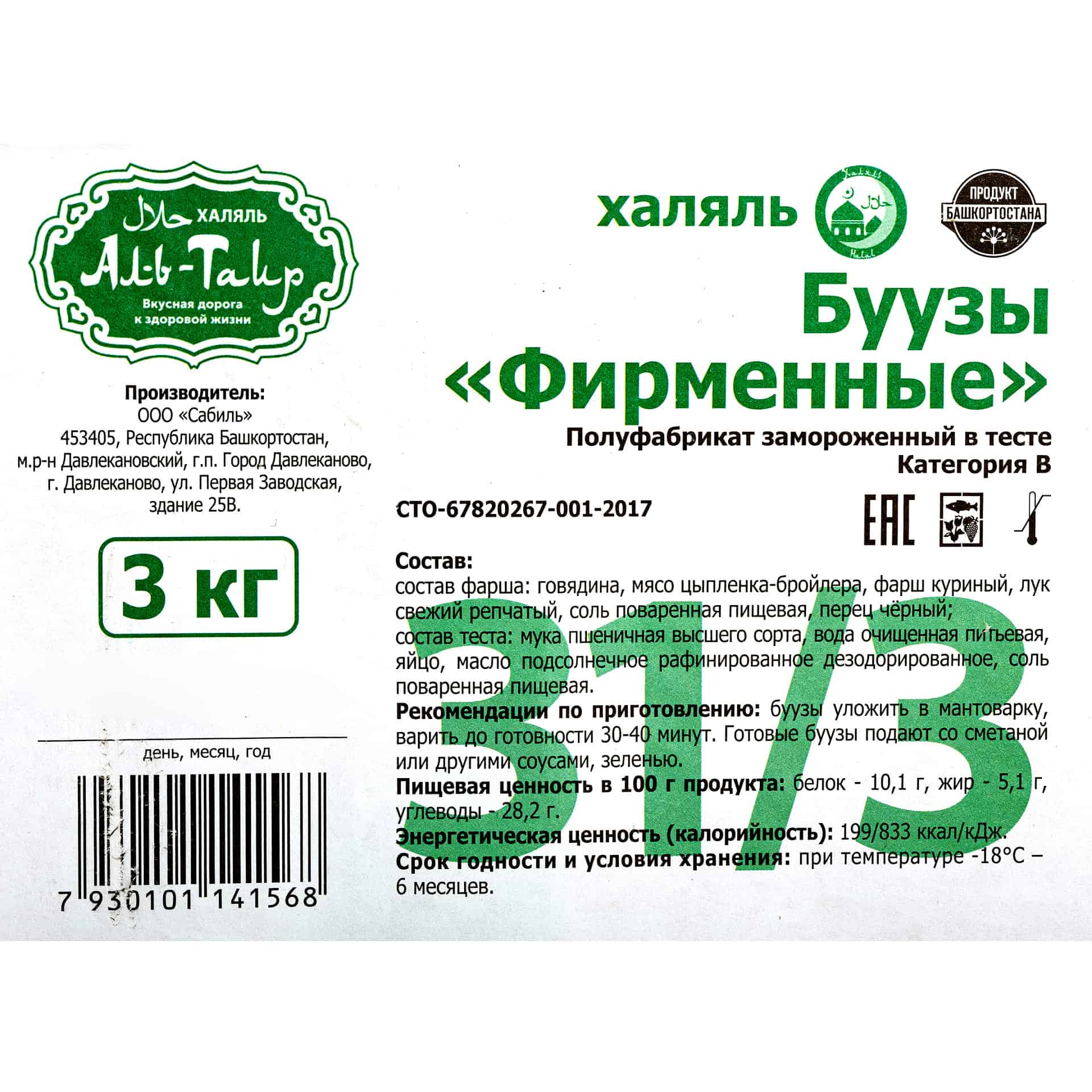 Миниатюра Буузы с говядиной и курицей "Фирменные" халяль полуфабрикат замороженный Аль-Таир