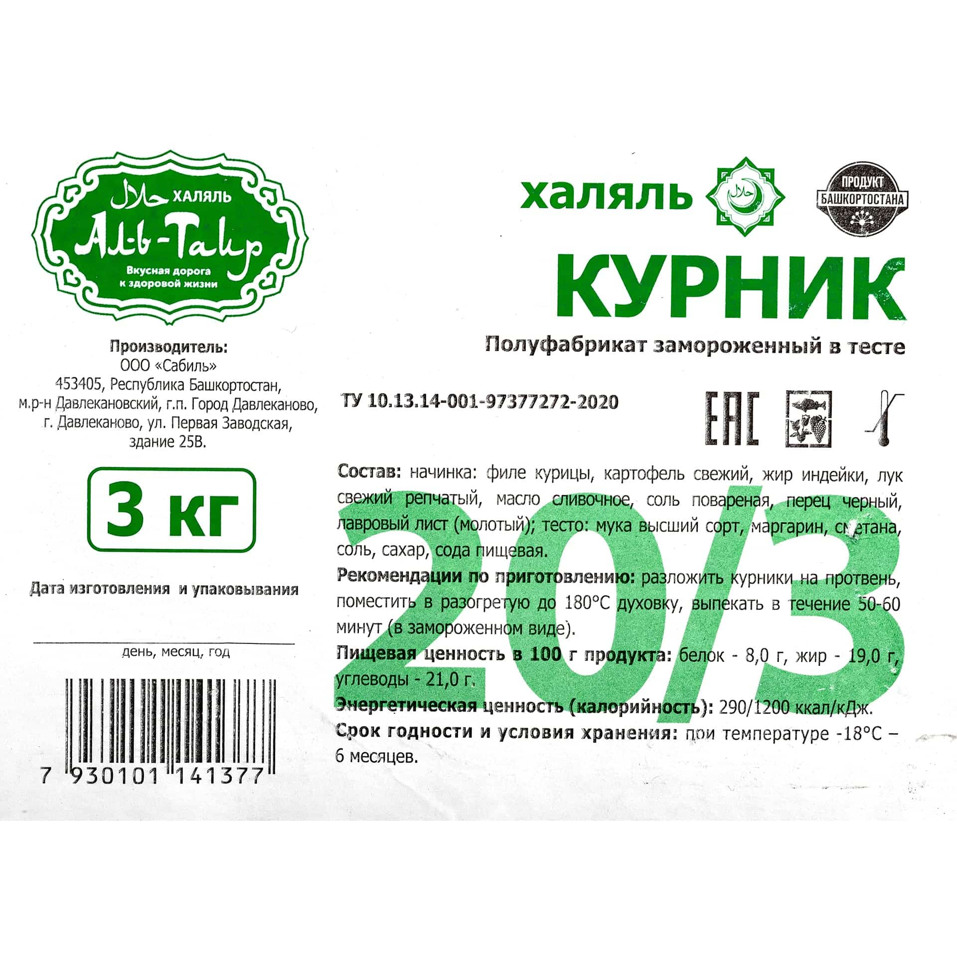 Миниатюра Курник с курицей и картофелем халяль полуфабрикат замороженный Аль-Таир