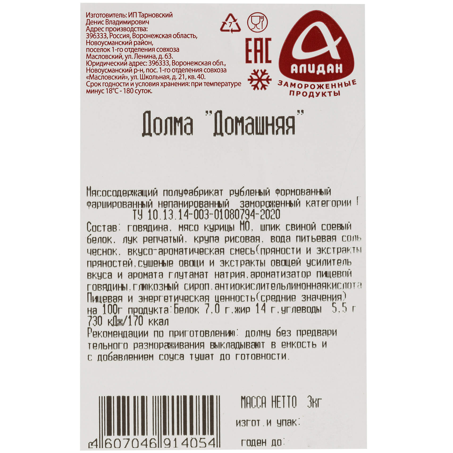 Миниатюра Долма с говядиной и мясом птицы "Домашняя" полуфабрикат замороженный