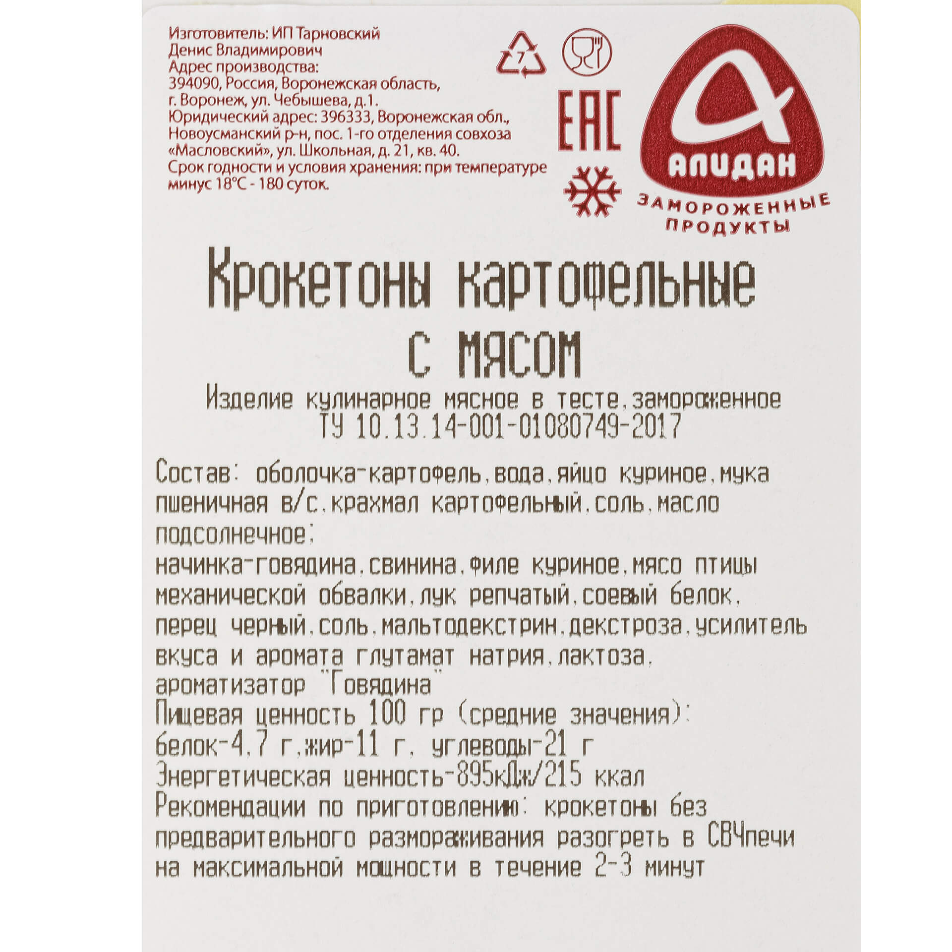 Миниатюра Крокетоны картофельные с говядиной, свининой и мясом птицы блюдо готовое замороженное (Зразы)
