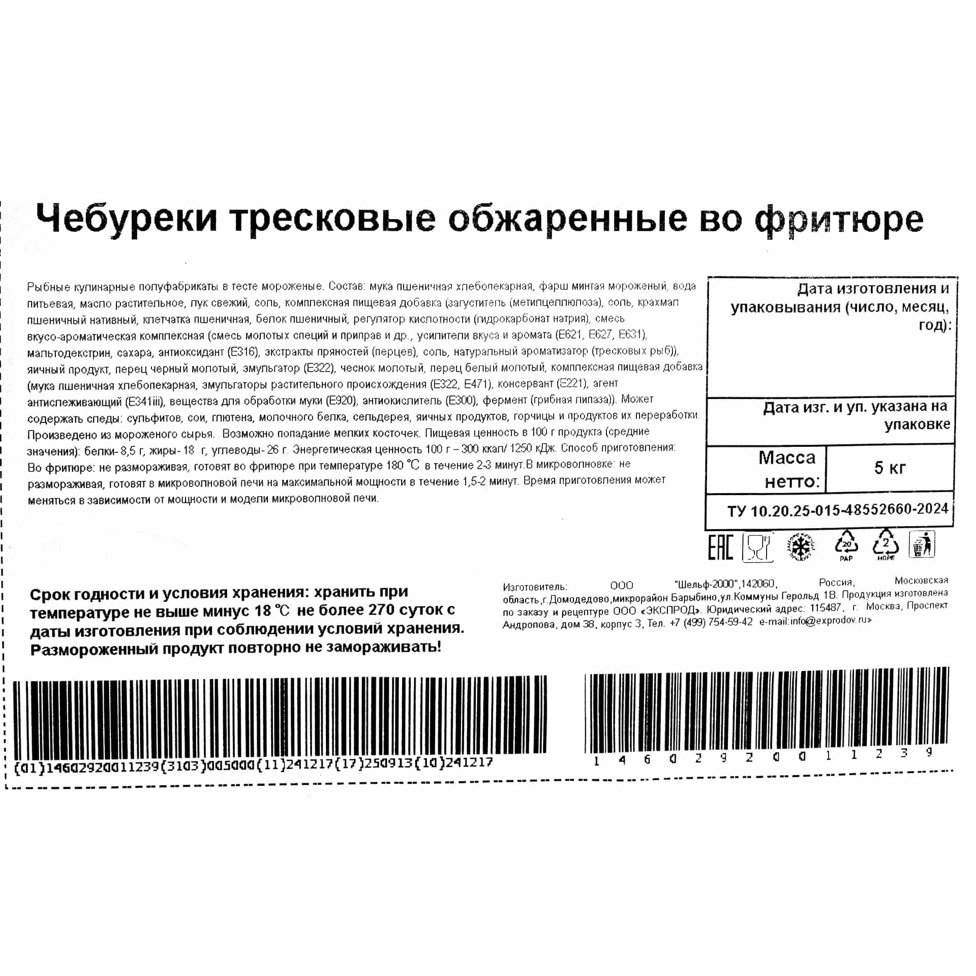 Миниатюра Чебуреки рыбные тресковые обжаренные блюдо готовое замороженное