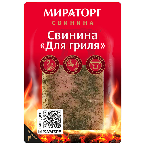 Стейк свиной "Свинина для гриля" (карбонад) в маринаде (2 шт.) Мираторг