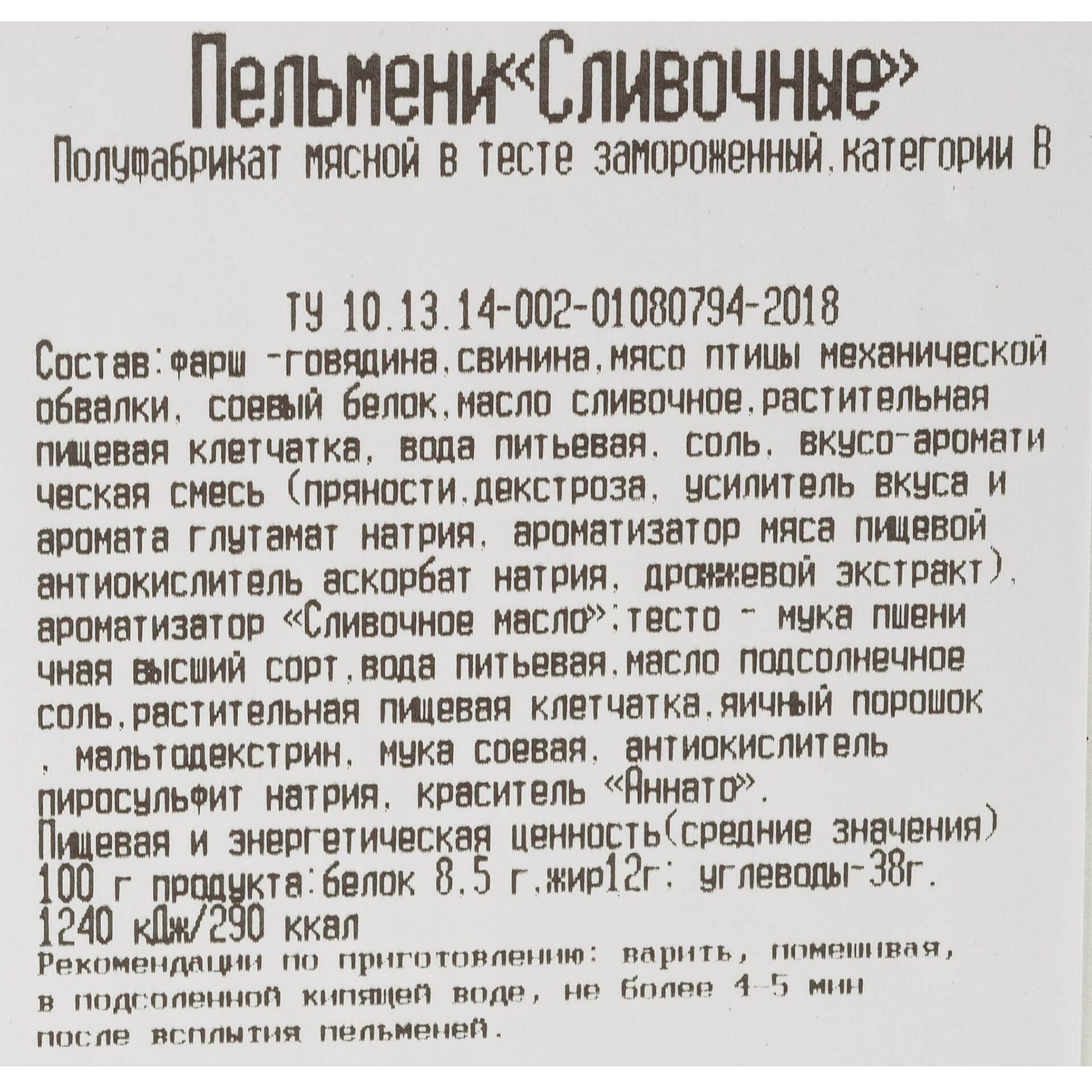 Миниатюра Пельмени с говядиной, свининой и мясом птицы "Сливочные" полуфабрикат замороженный