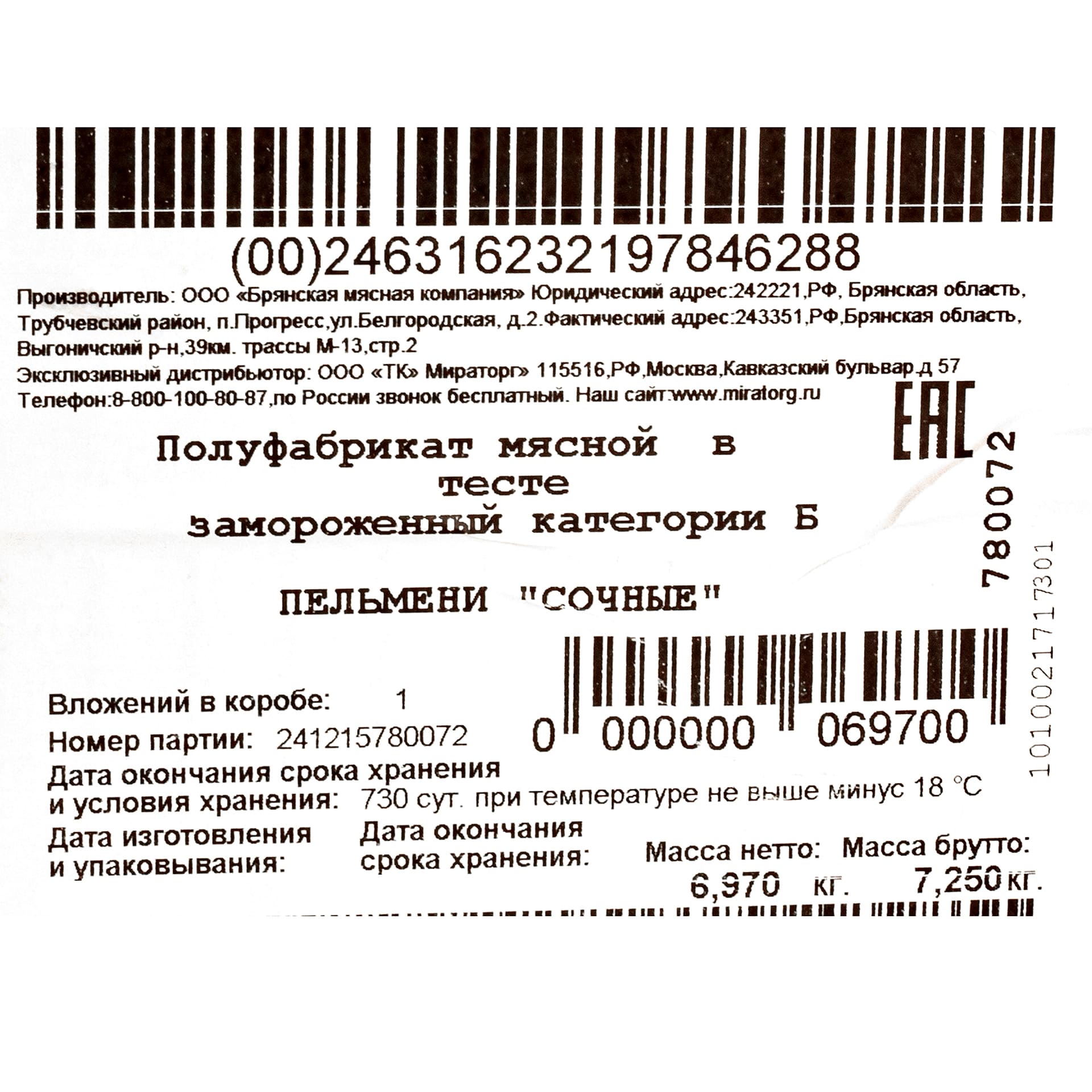 Миниатюра Пельмени с мясом "Сочные" полуфабрикат замороженный Мираторг