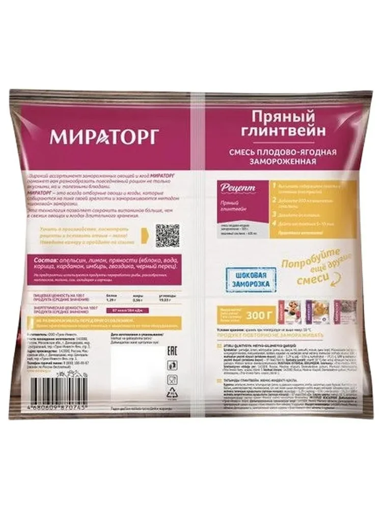 Миниатюра Мираторг Смесь Пряный Глинтвейн Замороженная, 300г