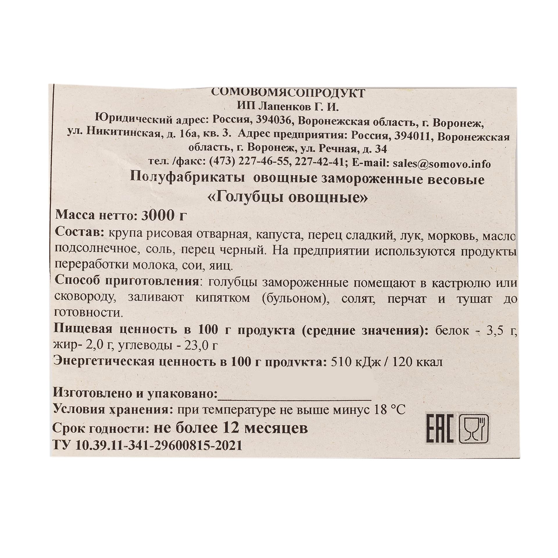 Миниатюра Голубцы овощные постные полуфабрикат замороженный