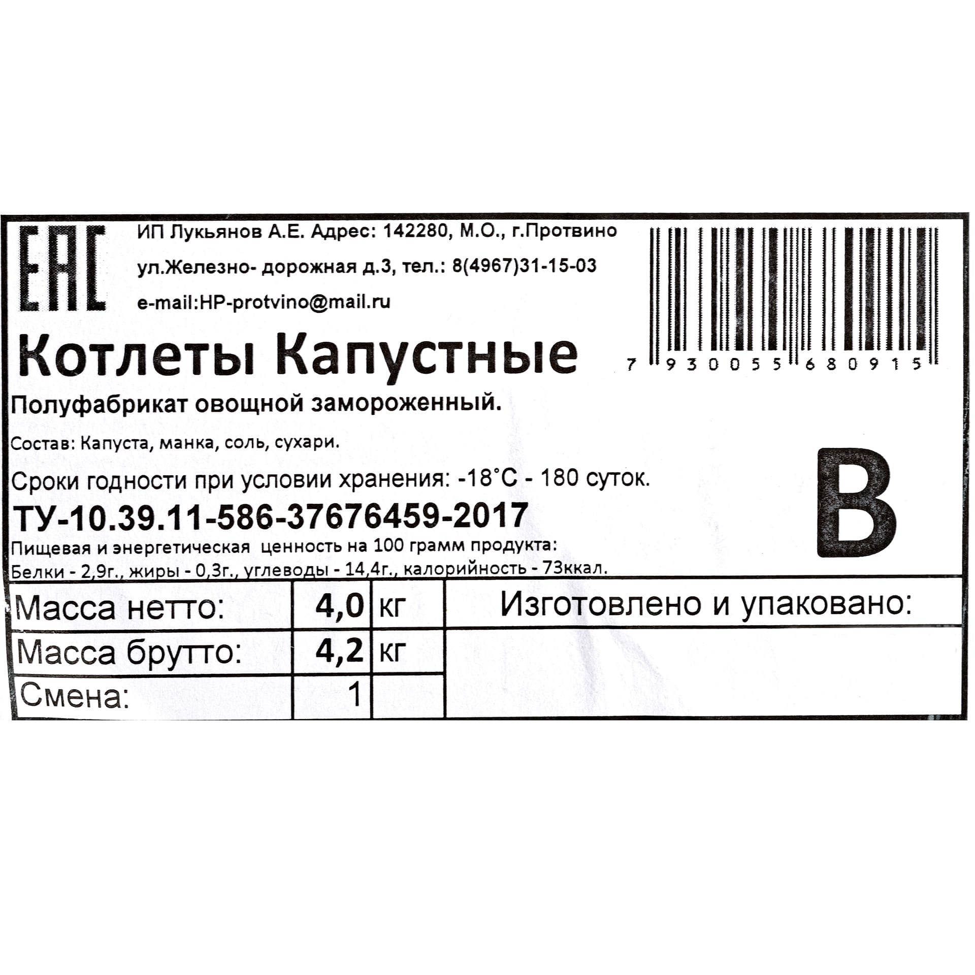 Миниатюра Котлеты капустные полуфабрикат замороженный (постные)
