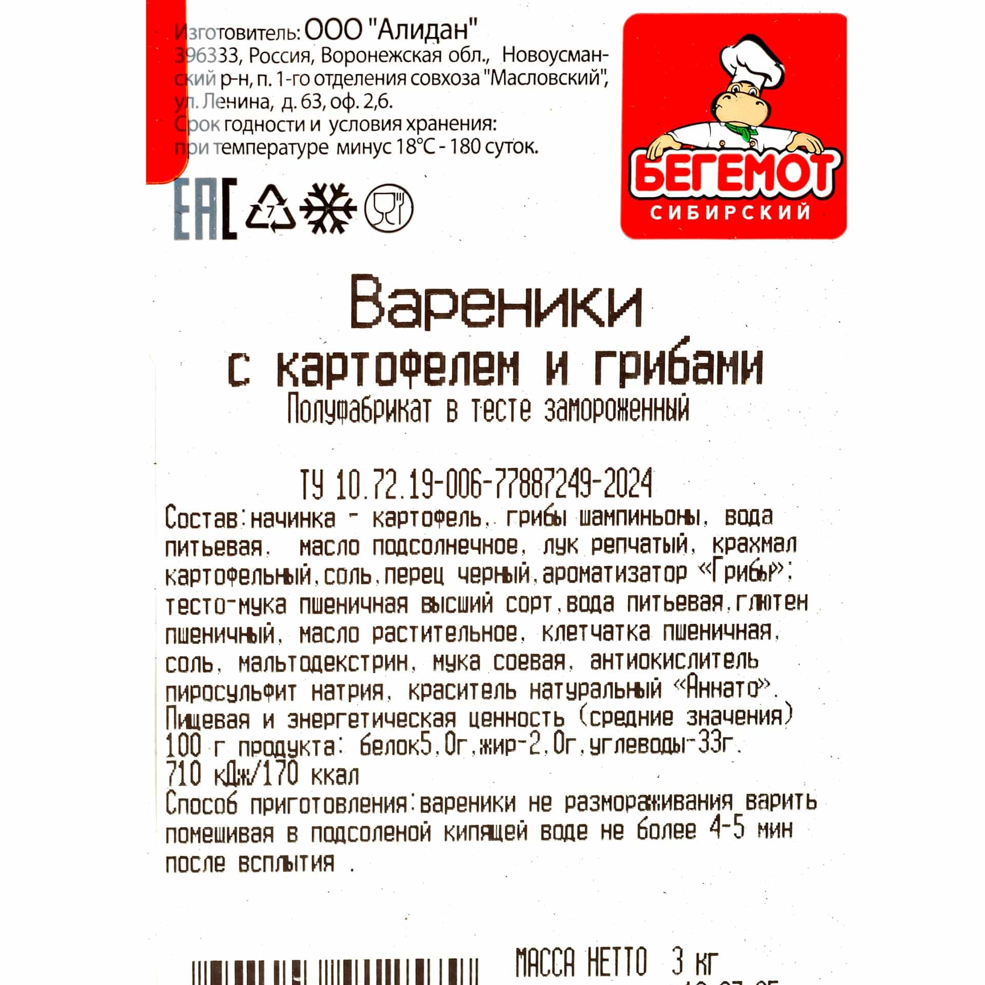 Миниатюра Вареники с картофелем и грибами полуфабрикат замороженный