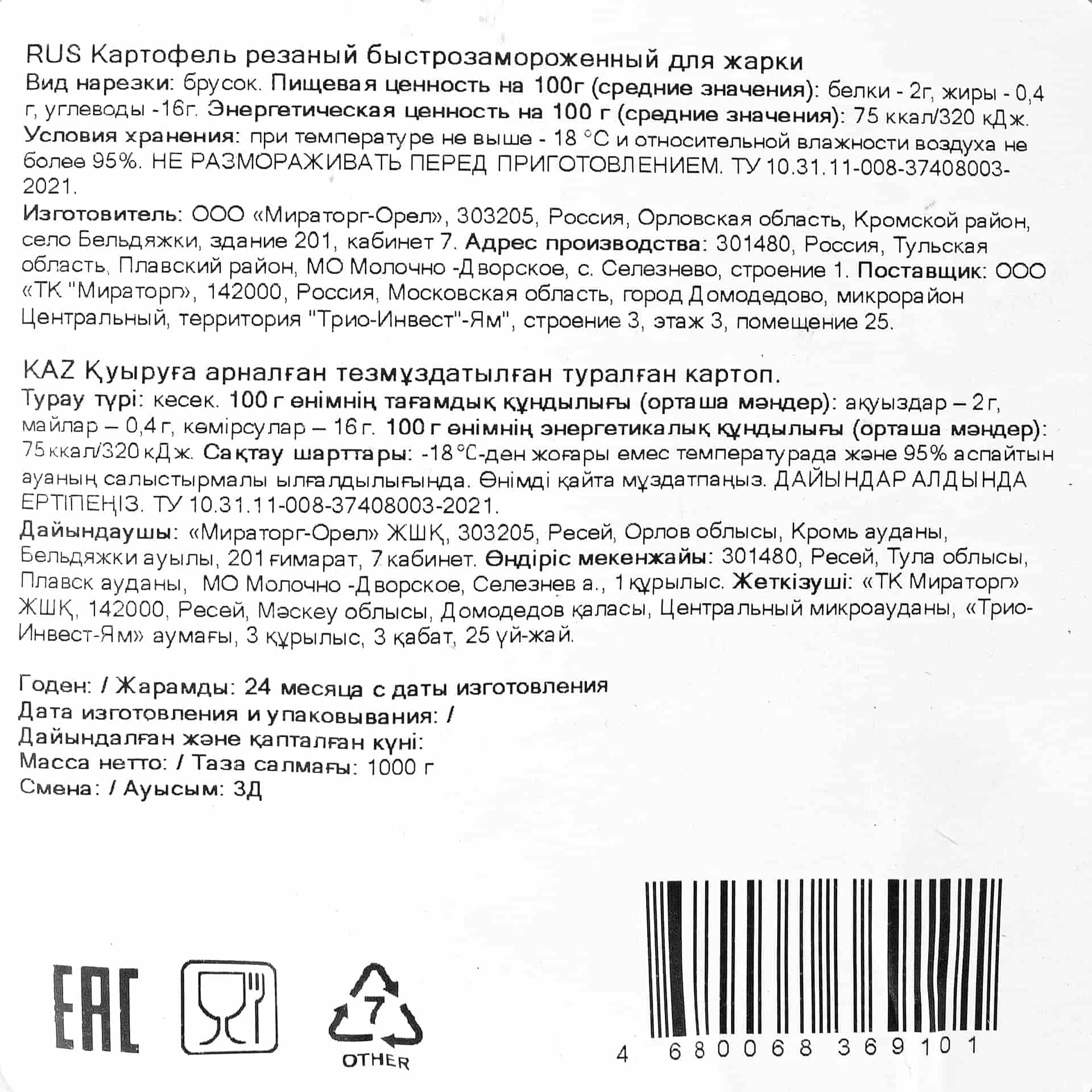 Миниатюра Картофель для жарки Мираторг бруски