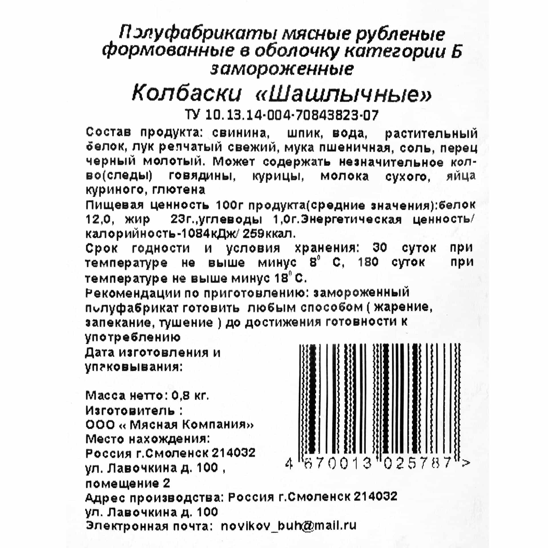 Миниатюра Колбаски из свинины "Шашлычные" полуфабрикат замороженный Смоленский мастер 800 г