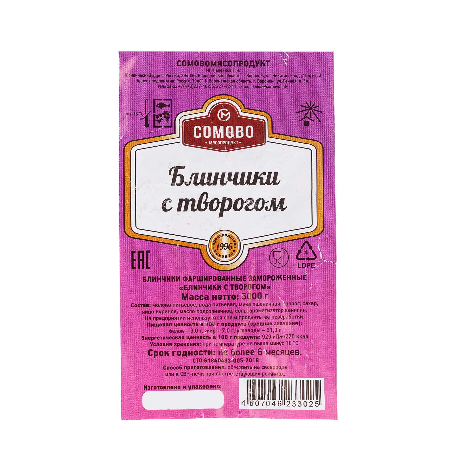 Миниатюра Блины с творогом полуфабрикат замороженный