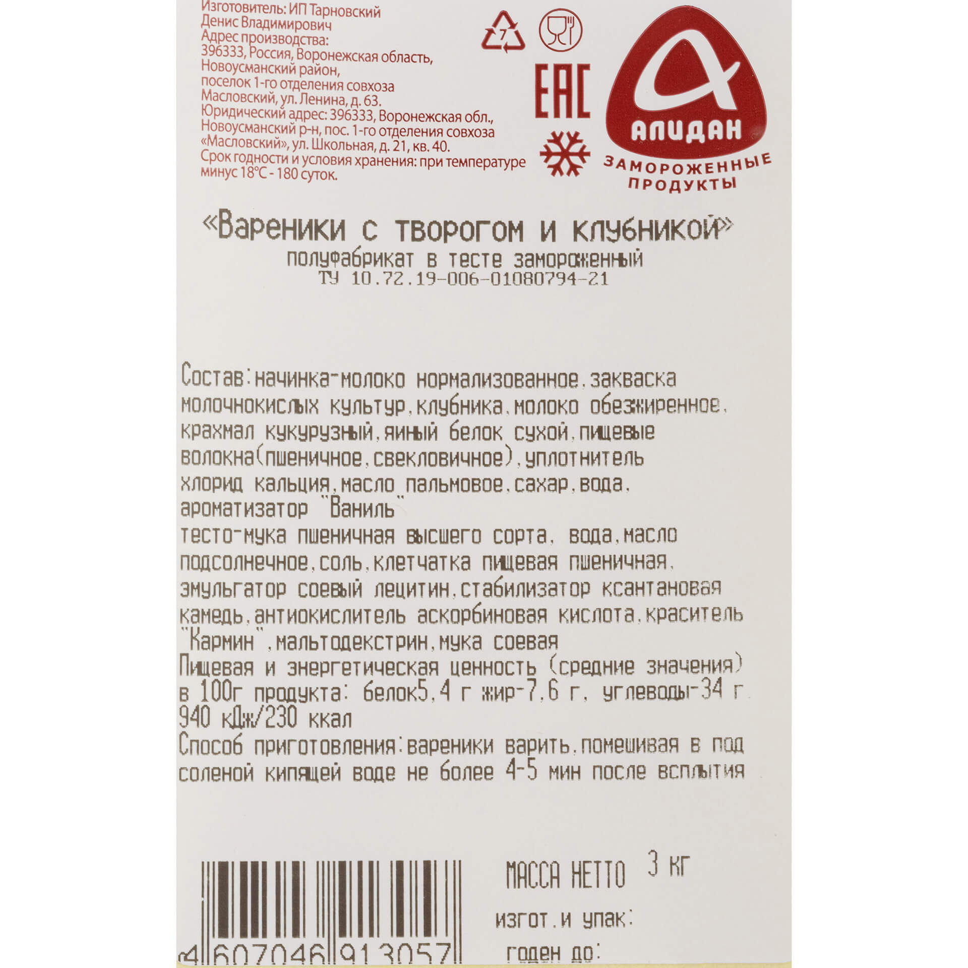 Миниатюра Вареники с творогом и клубникой