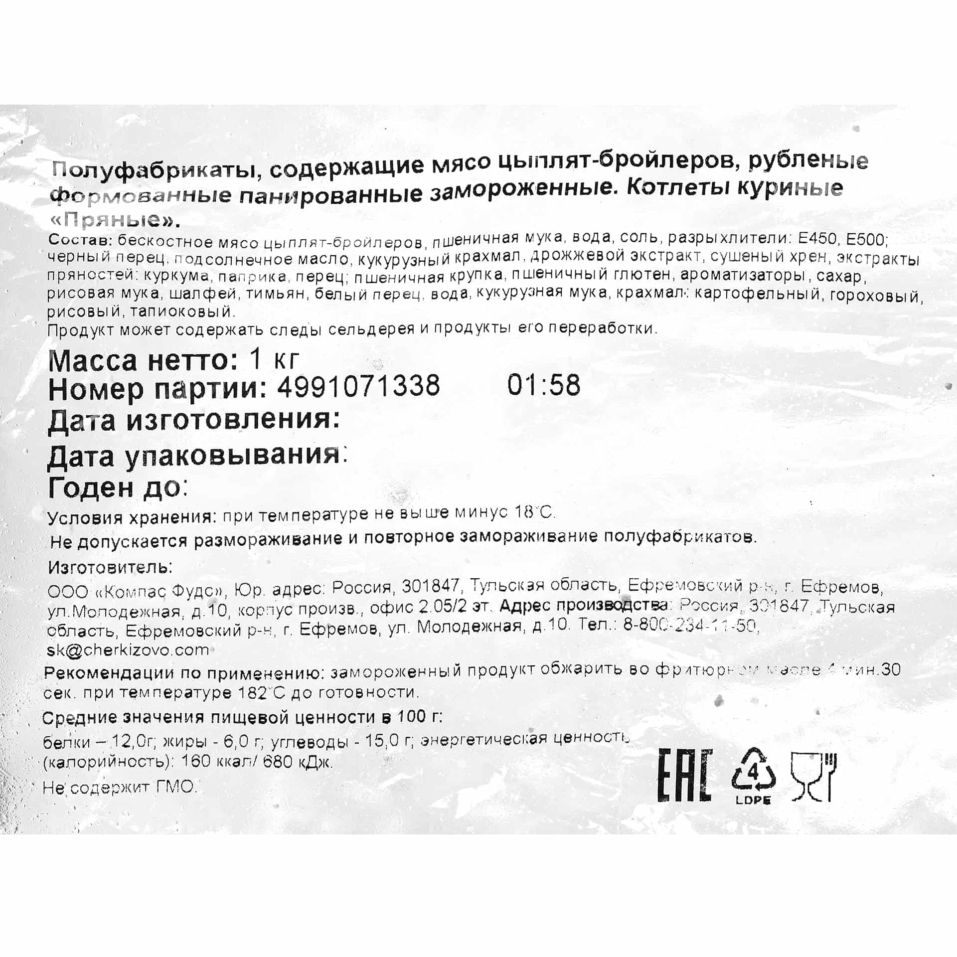 Миниатюра Котлеты куриные для гамбургера "Пряные" ~90 мм полуфабрикат замороженный
