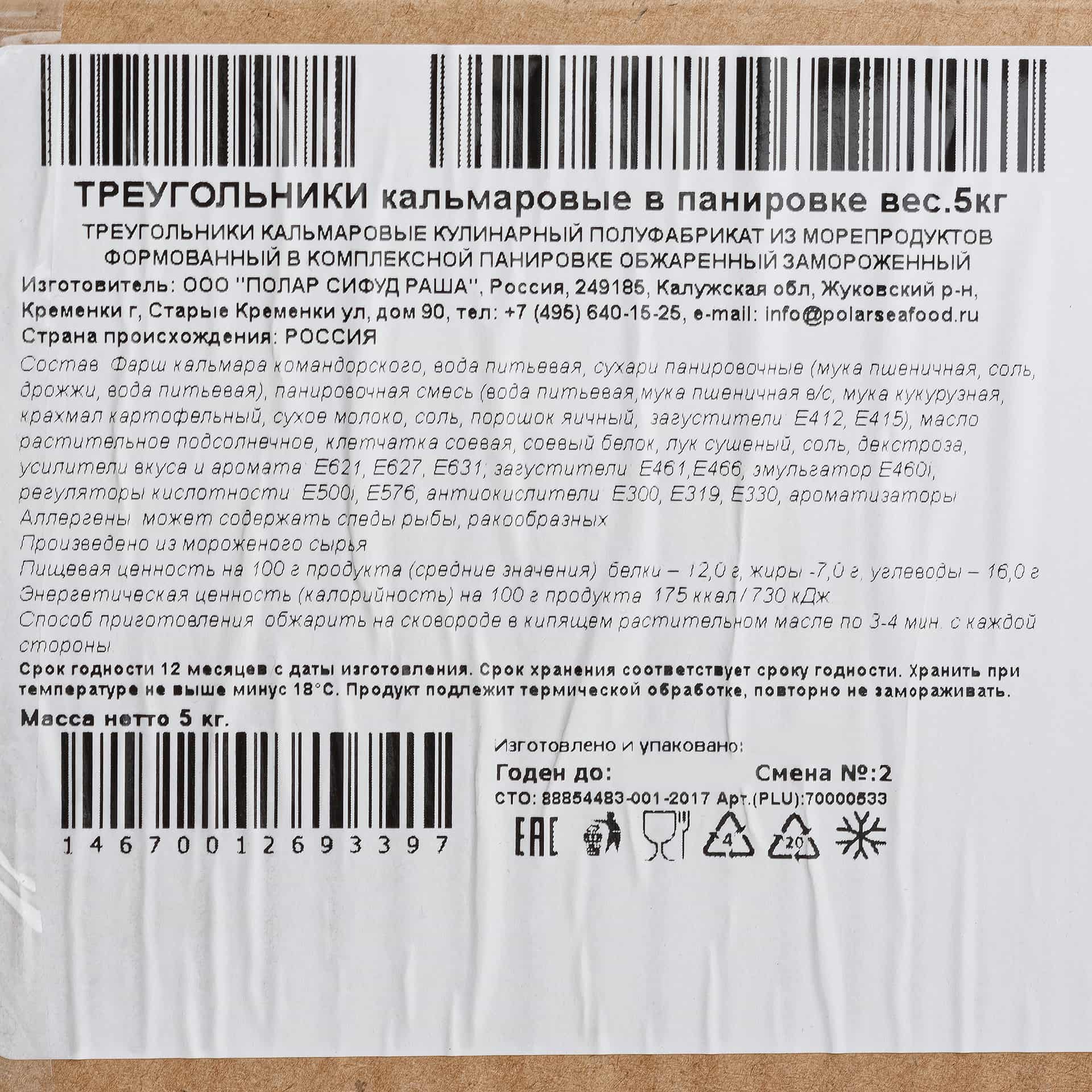 Миниатюра Треугольники кальмаровые в панировке полуфабрикат замороженный