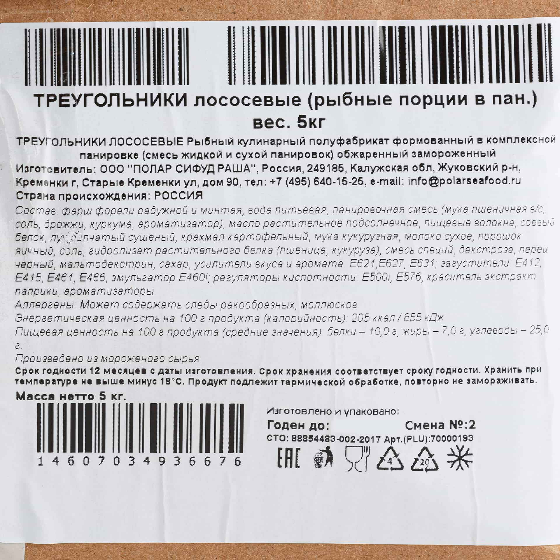 Миниатюра Треугольники лососевые в панировке полуфабрикат замороженный